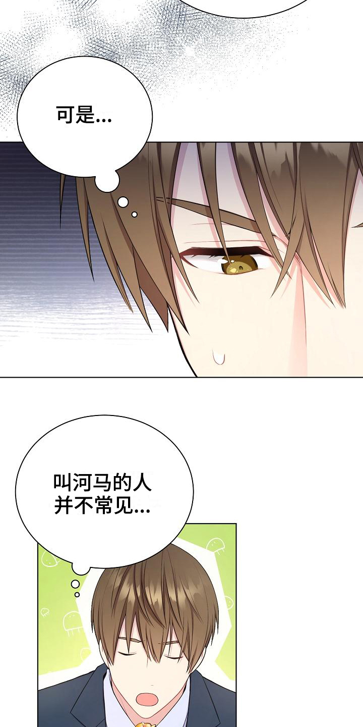 网络恋爱段子漫画,第3章：巧合3图