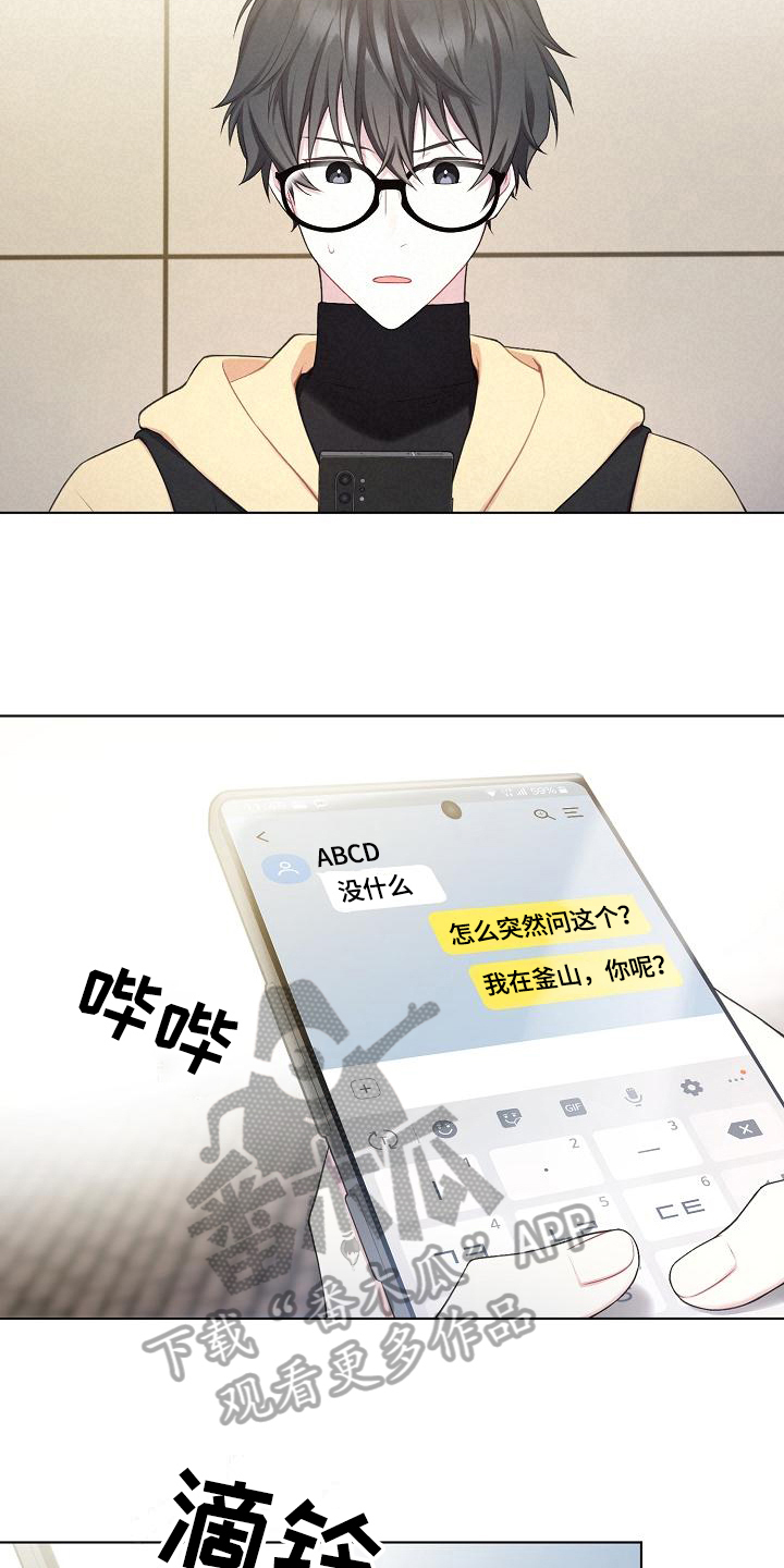 网络恋爱被骗的金额达到多少可以立案漫画,第9章：惊讶3图