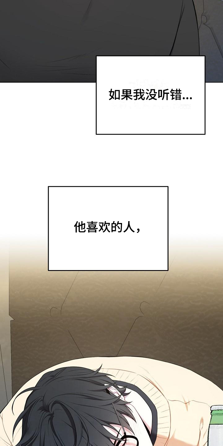 网络连接快捷键漫画,第2章：喜欢的人5图