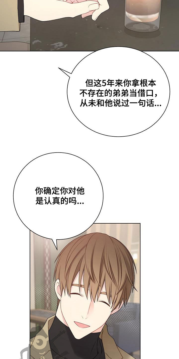 网络恋人漫画,第29章：声音不讨喜2图