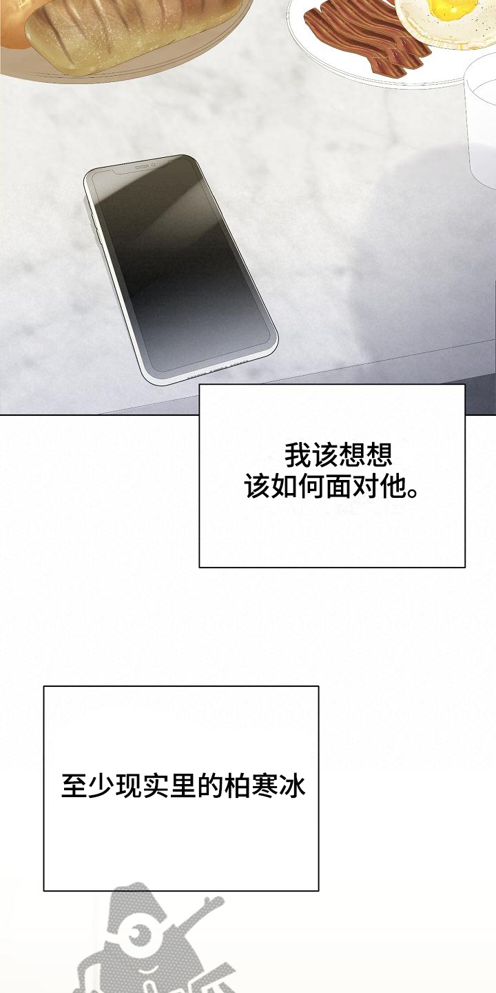 网络恋爱博主有哪些漫画,第11章：状况1图