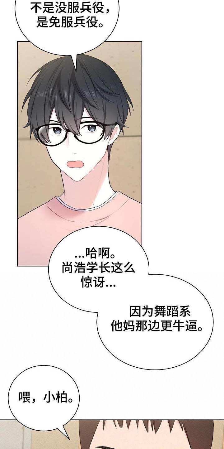 网络链路服务询价漫画,第20章：听到了2图