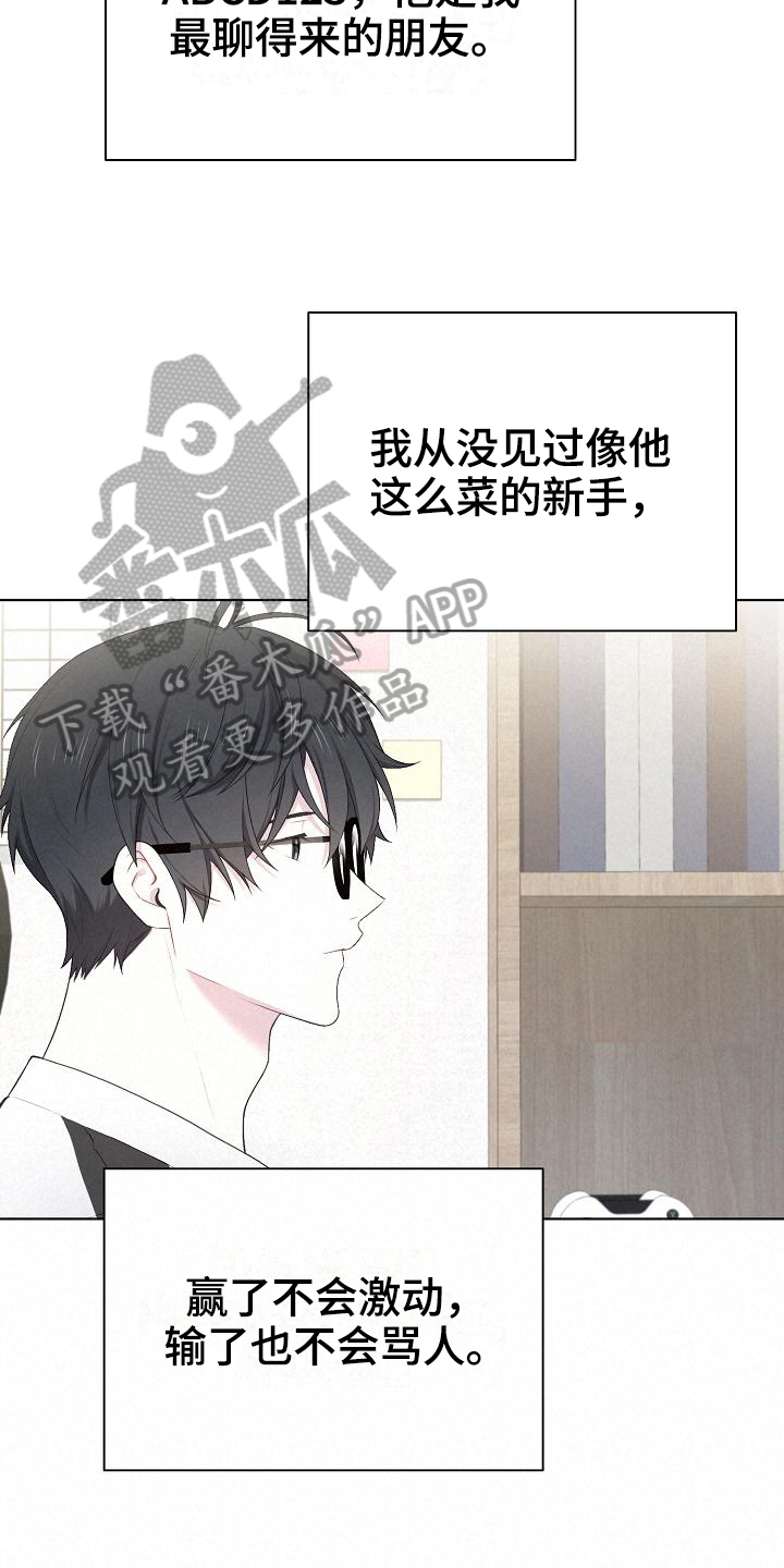 网络恋爱的现象分析漫画,第12章：游戏高手1图