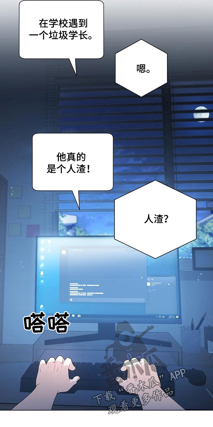 网络恋人漫画,第27章：酒吧3图