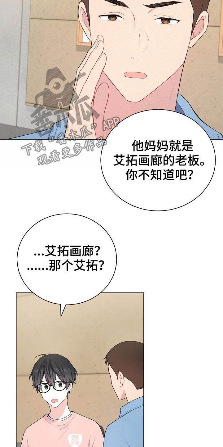 网络链路服务询价漫画,第20章：听到了3图