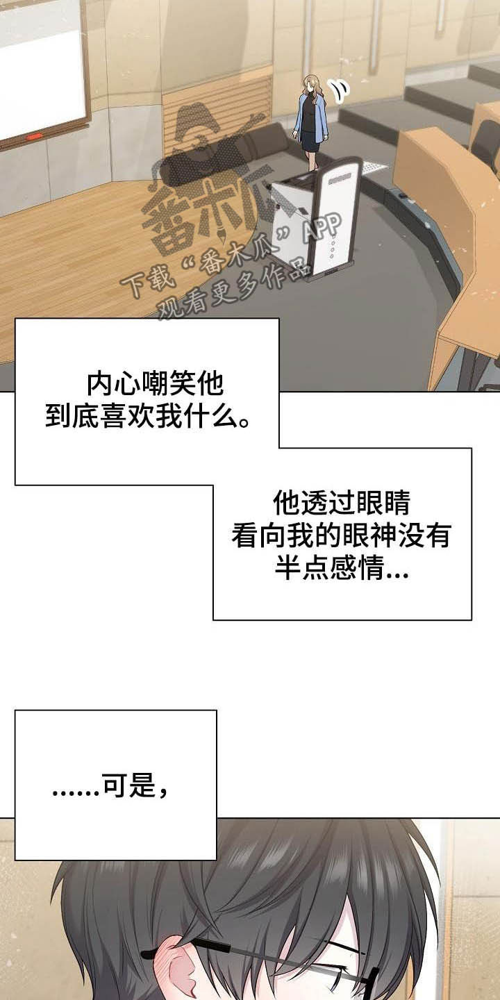 网络恋爱被骗的金额达到多少可以立案漫画,第20章：听到了1图