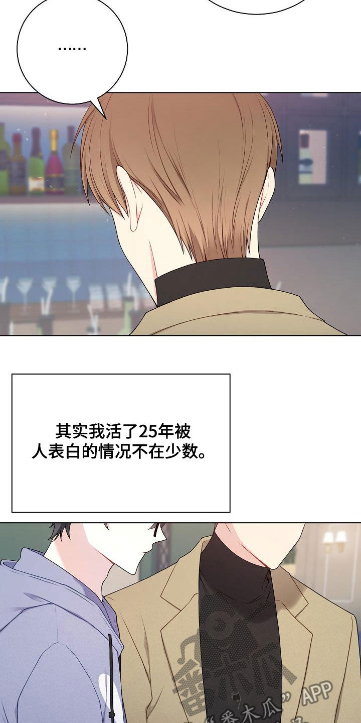 网络恋人漫画,第29章：声音不讨喜4图