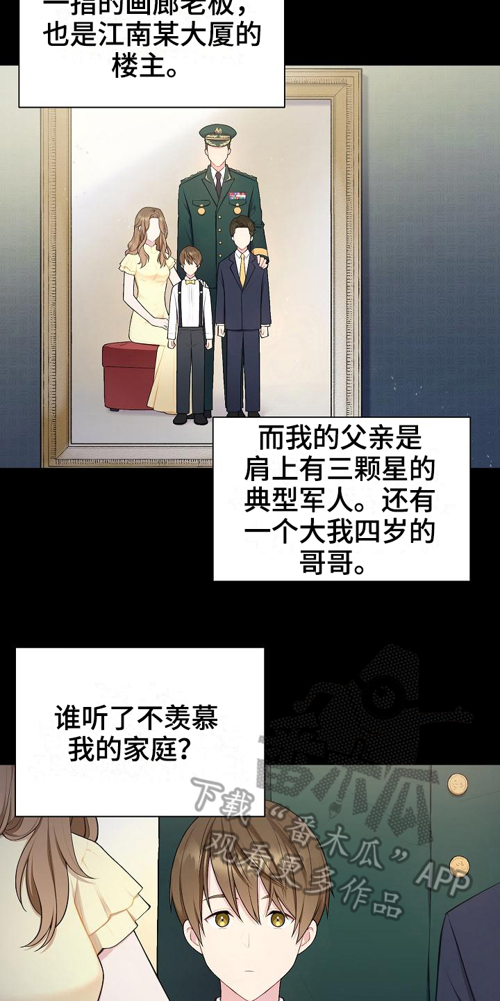 网络恋人漫画,第4章：起因3图