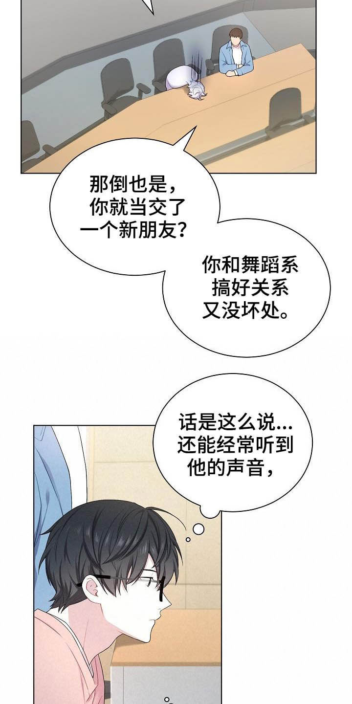 网络恋爱的现实性漫画,第19章：没坏处4图