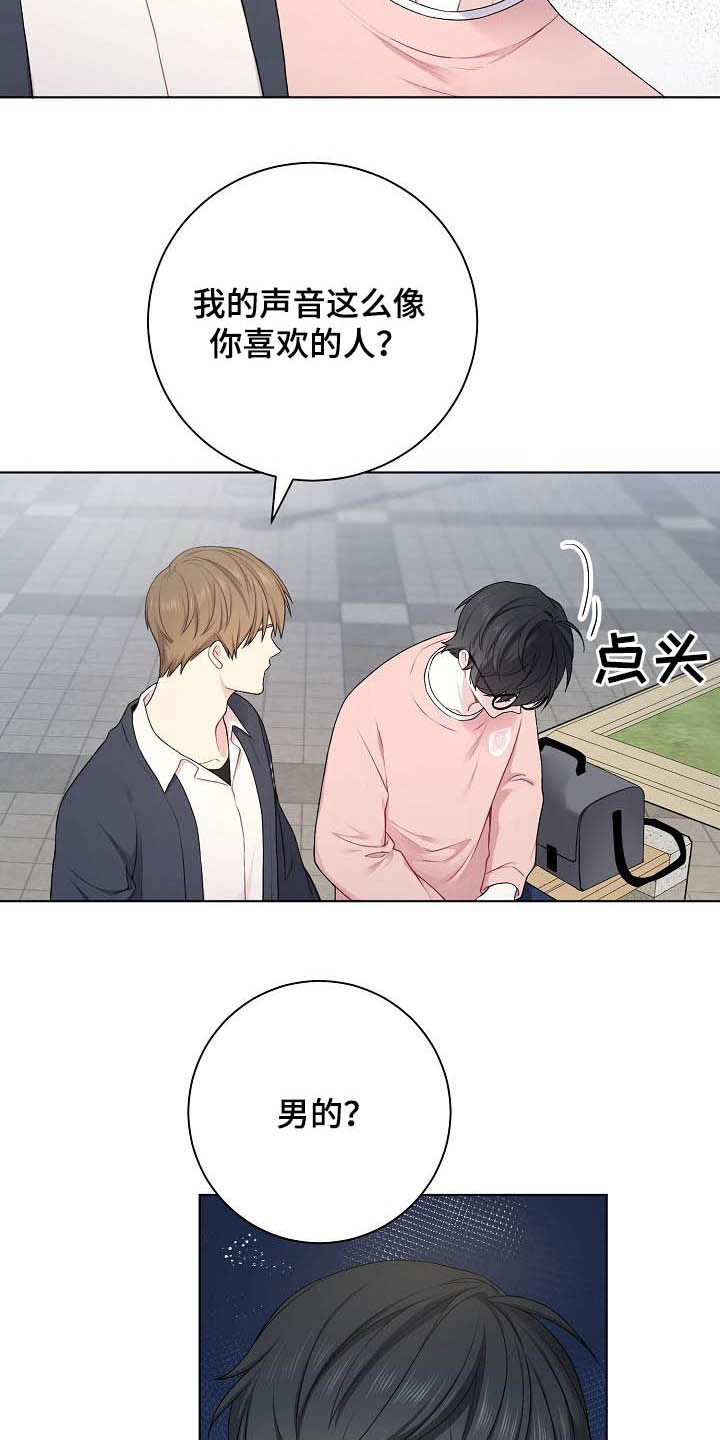 网络恋人漫画,第22章：上钩了4图