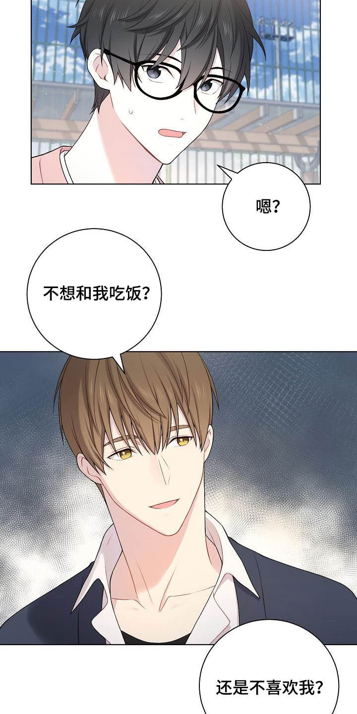 网络链路服务询价漫画,第21章：生气2图