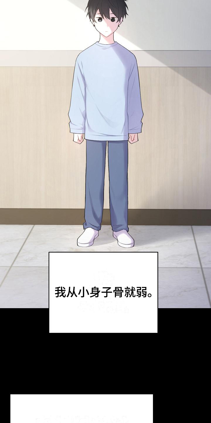 网恋情话大全漫画,第11章：状况1图