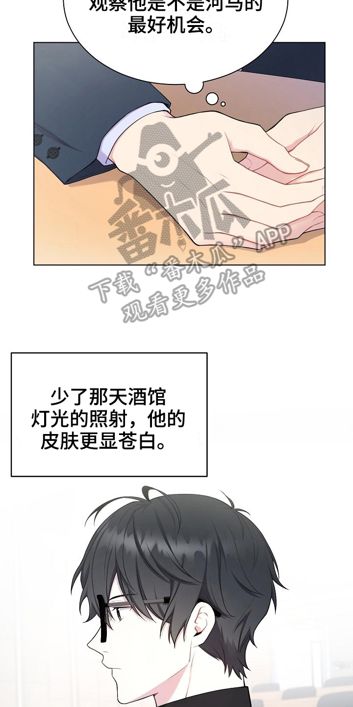 网络恋爱术语词汇大全漫画,第5章：观察2图