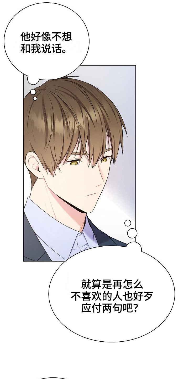 网络恋人漫画,第7章：再说一遍2图