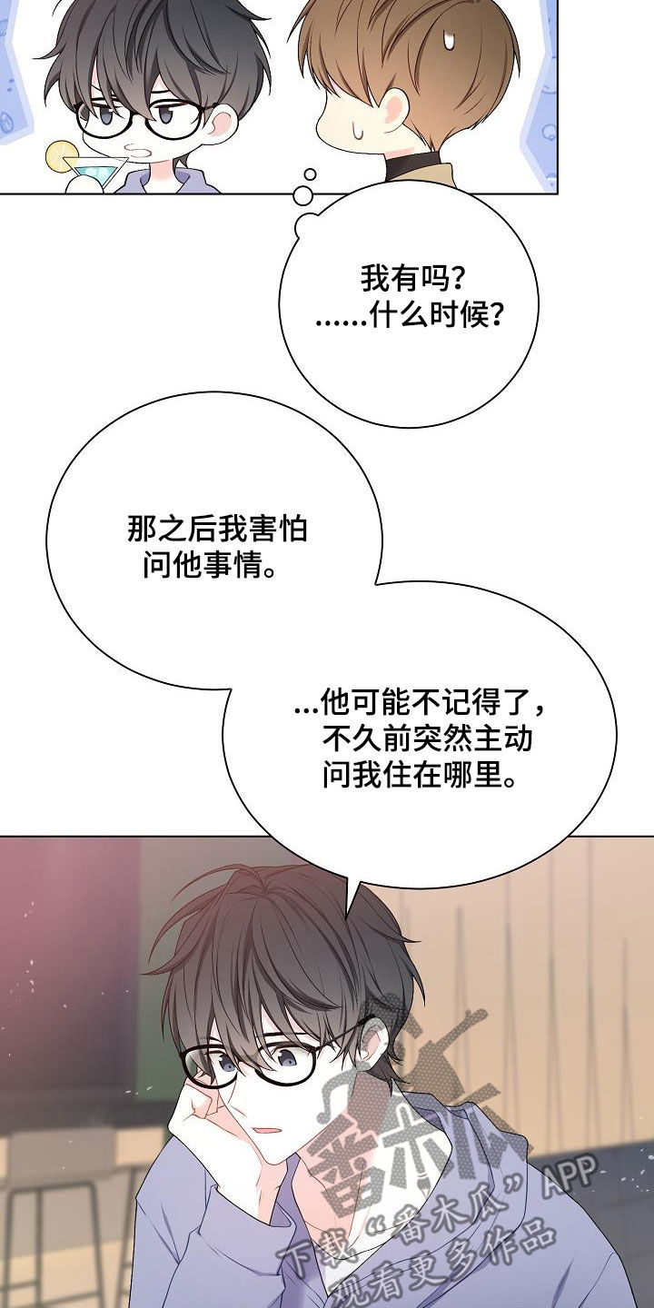 网络恋爱的几率分析漫画,第30章：奇葩5图