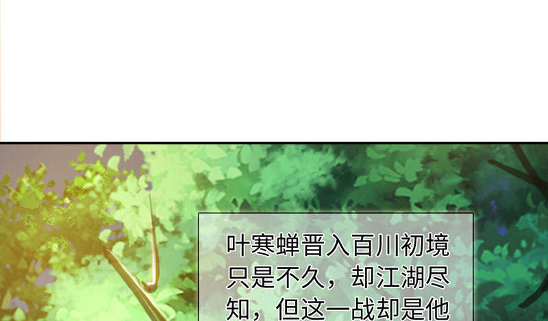 魔盗白骨衣漫画,第54章：七夕蝉生 上5图