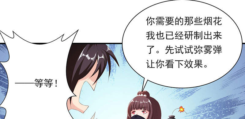 魔盗白骨衣类似小说漫画,第58章：快活王府 上1图