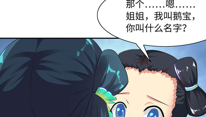 魔盗白骨衣漫画,第61章：鹅宝 下2图