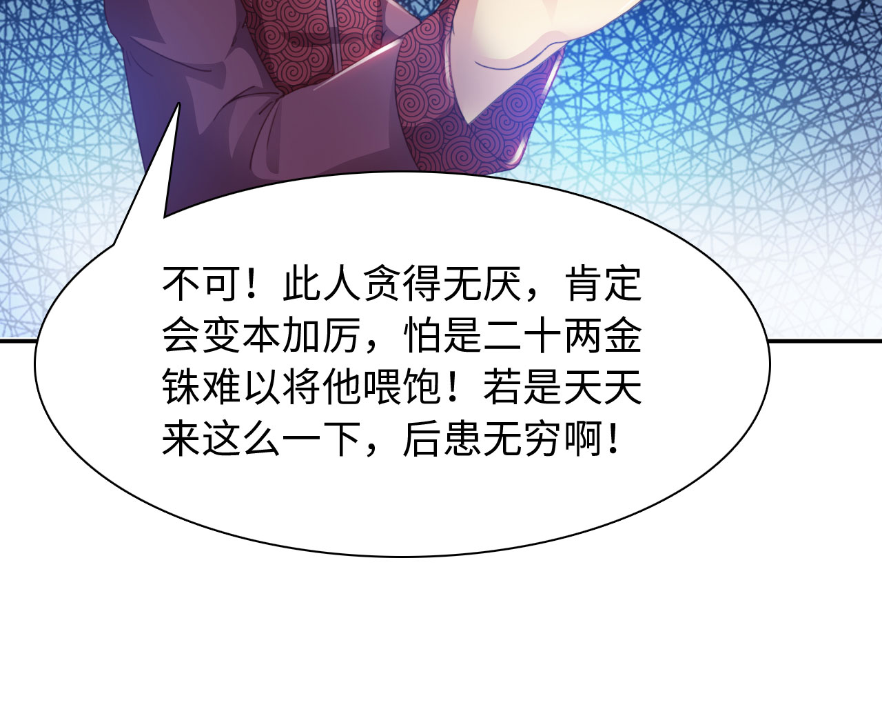 魔盗白骨衣改编电影漫画,第34章：冲突 上2图