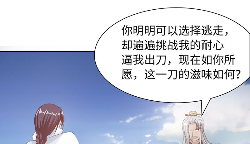 魔盗白骨衣漫画,第42章：刀刀烈火 上3图