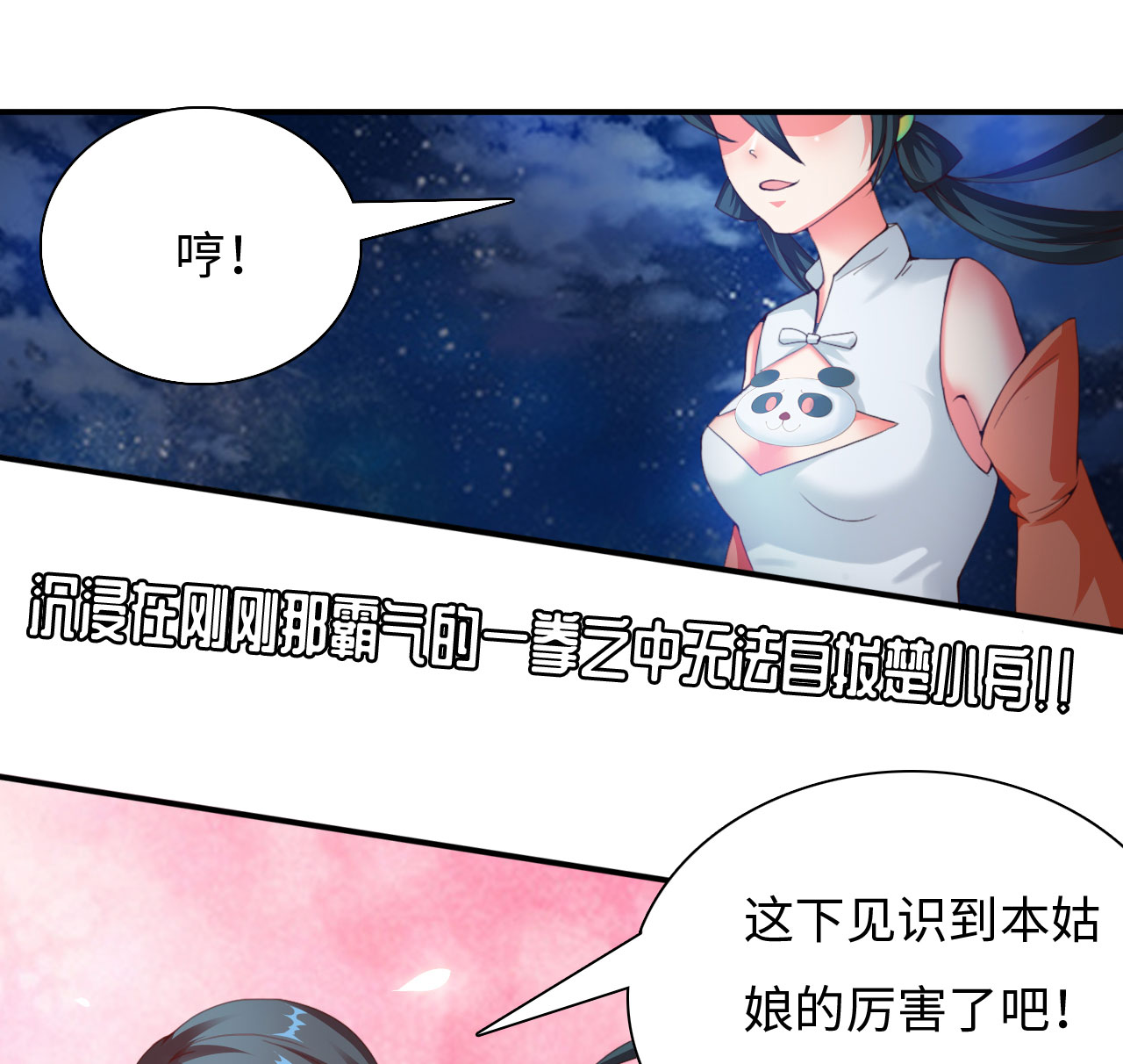 魔盗团8级奖励漫画,第14章：踏水之术上4图