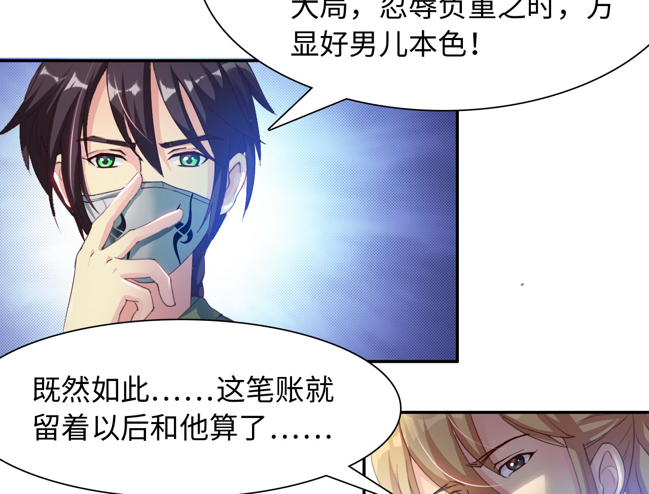 魔盗白骨衣漫画,第34章：冲突 上5图