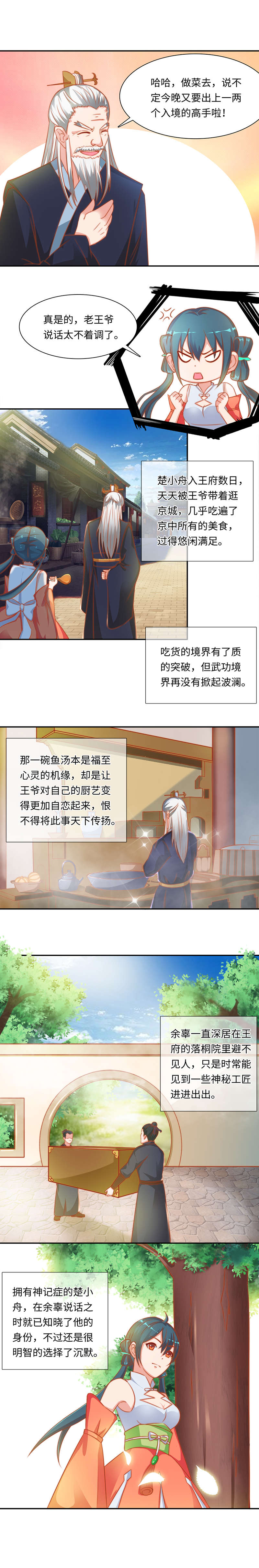 魔盗白骨衣漫画,第67章：转变 下1图