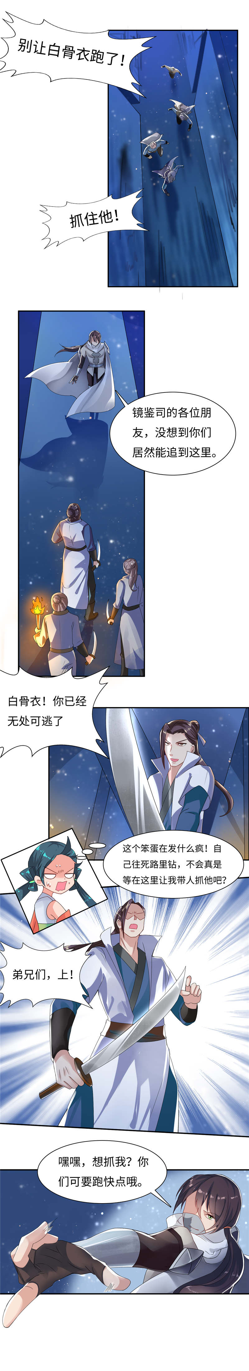 魔盗白骨衣漫画,第103章：传闻是真的？3图