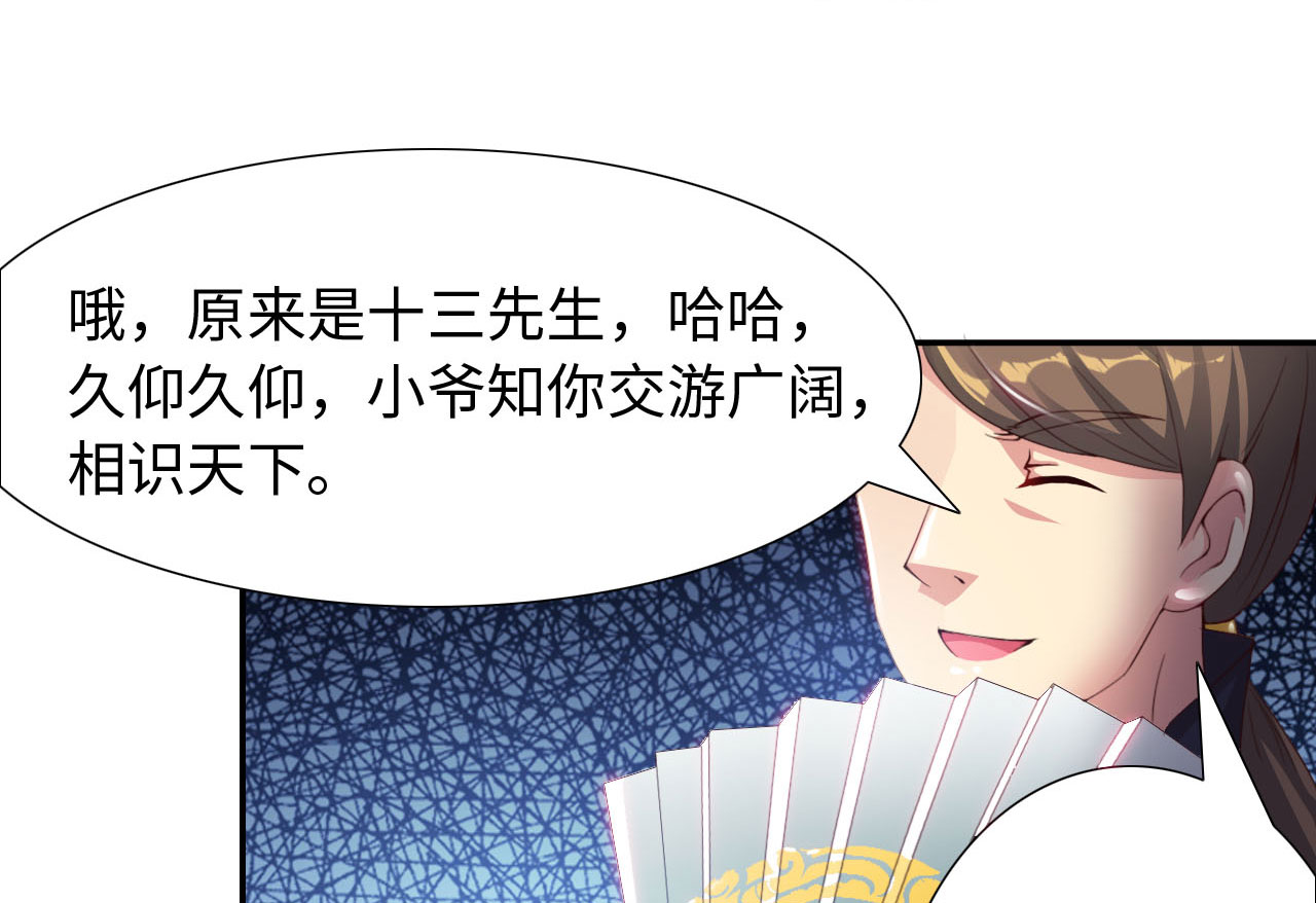 魔盗白骨衣漫画,第33章：京城首恶 下2图