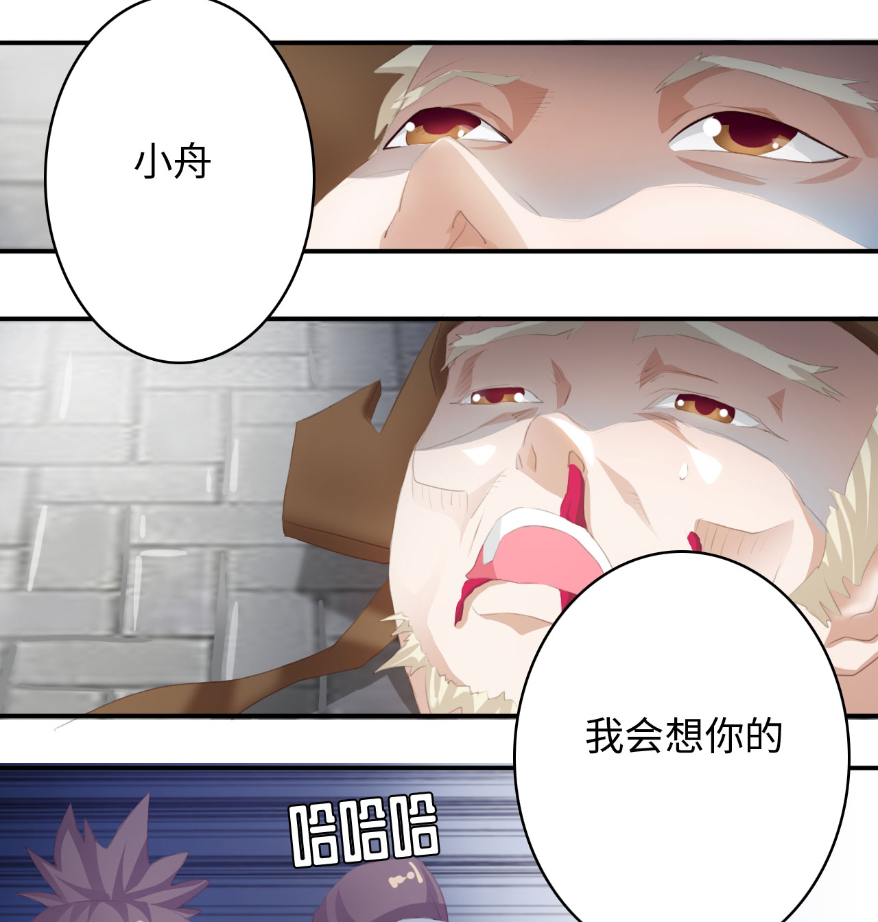魔盗团8层奖励漫画,第2章：告别小竹村 上5图