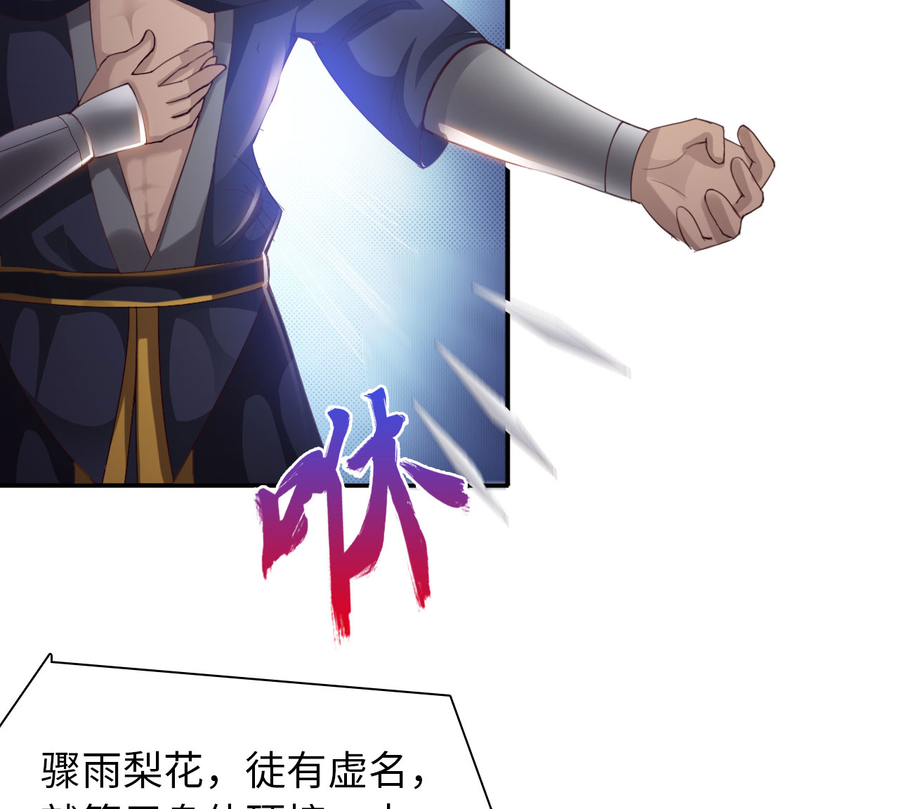 魔道白金徽章选什么漫画,第26章：神秘大叔 上1图