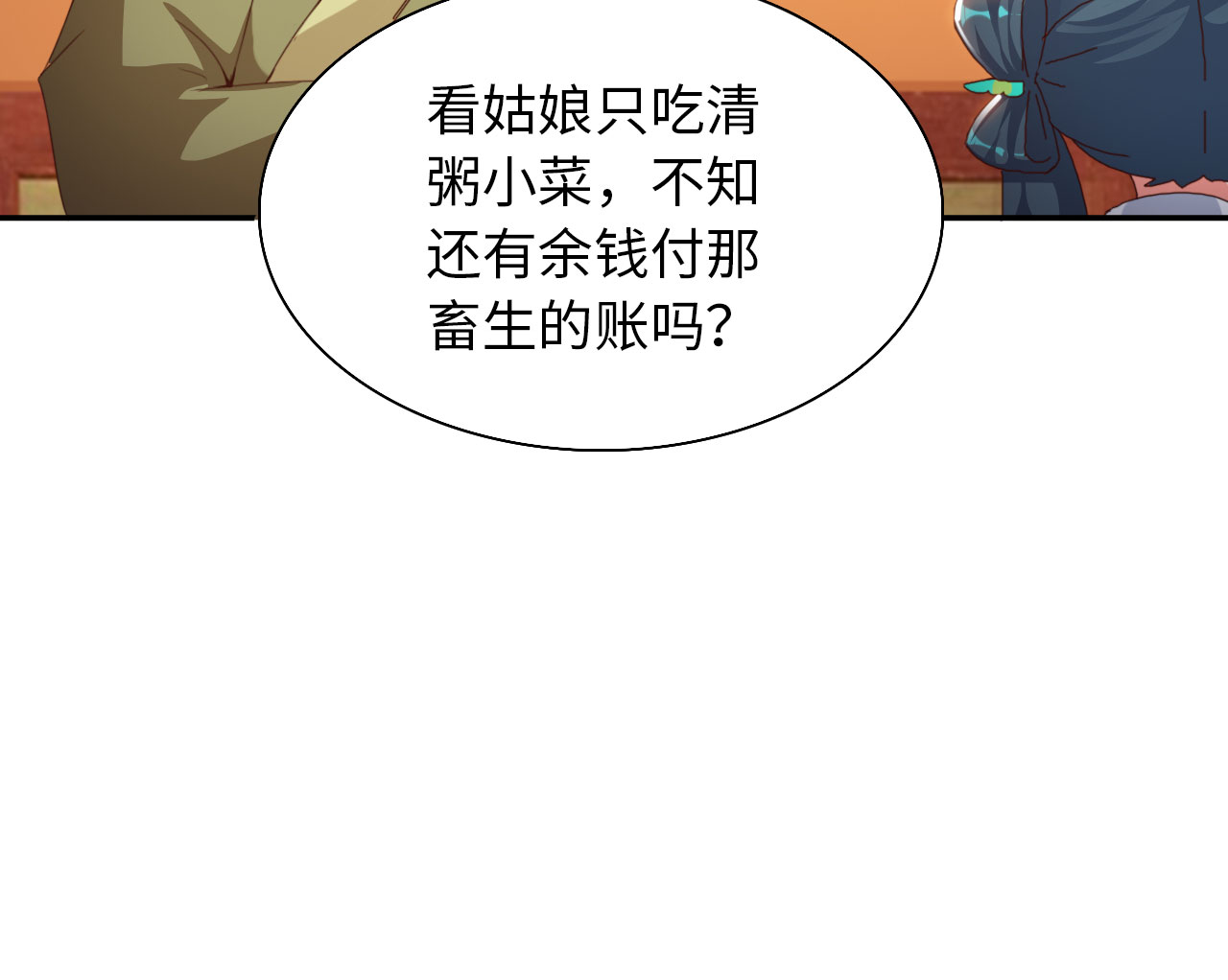 魔盗白骨衣漫画,第27章：神秘大叔下1图