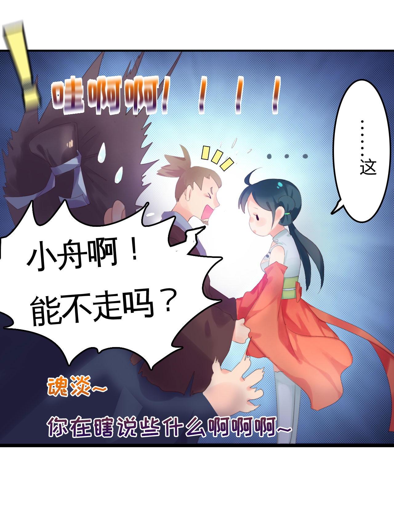 魔盗至尊小说漫画,第2章：告别小竹村 上1图