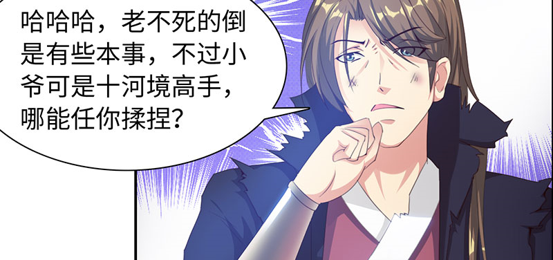 魔盗白骨衣漫画免费阅读全集漫画,第45章：再次相遇 下1图