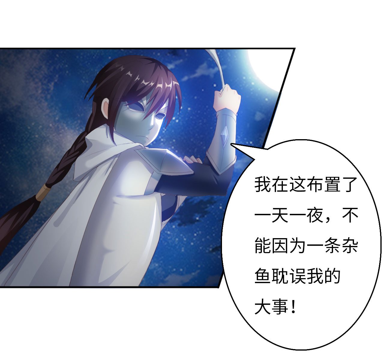 魔盗白骨衣国产首部熊猫电影漫画,第7章：面具男登场 下1图