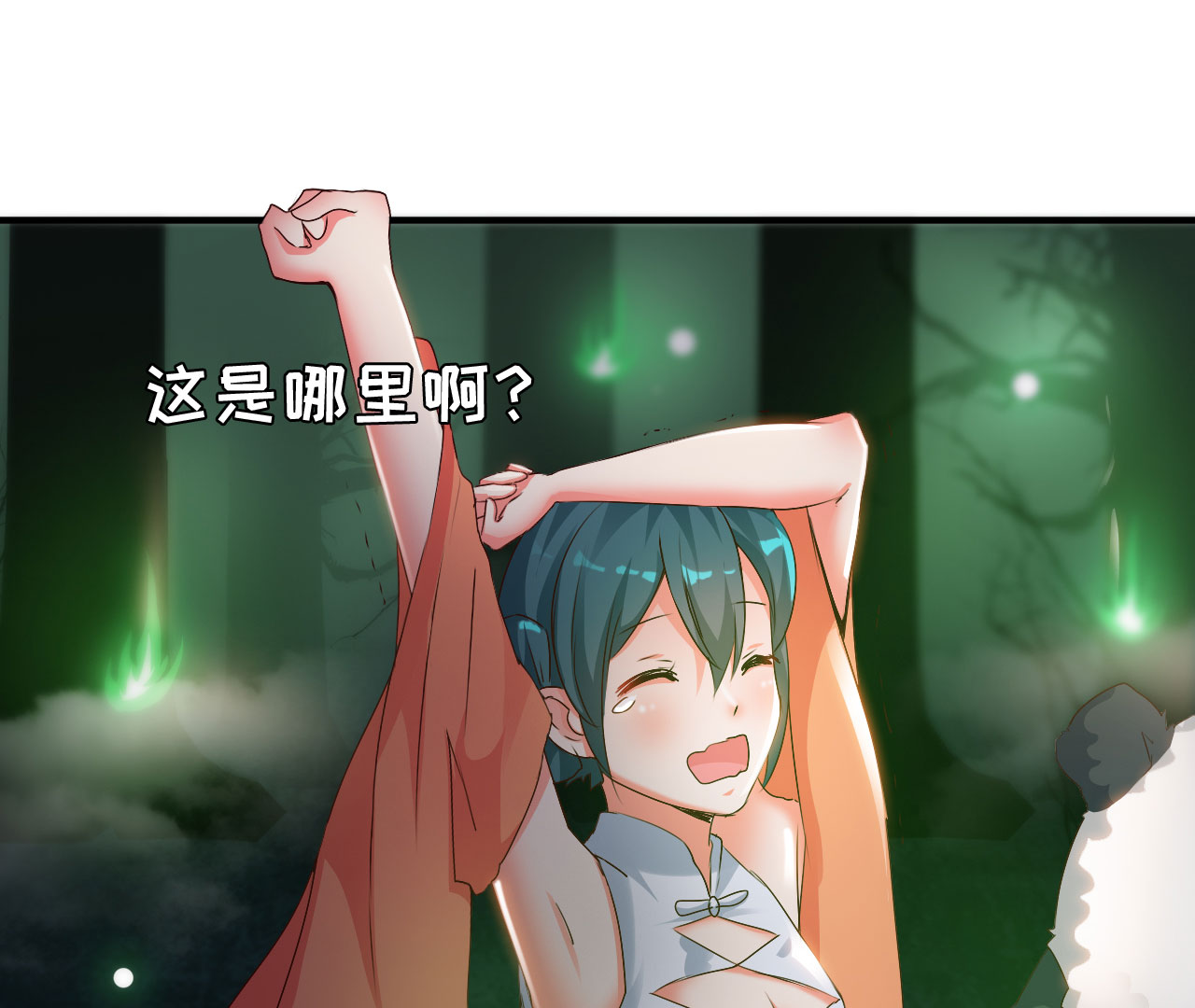 魔盗白骨衣电视剧漫画,第18章：幻境上4图