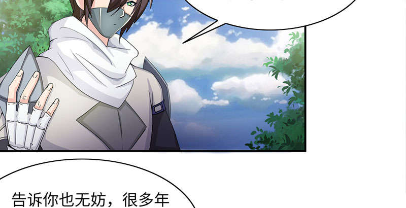 魔盗白骨衣类似小说漫画,第56章：杀手 上5图