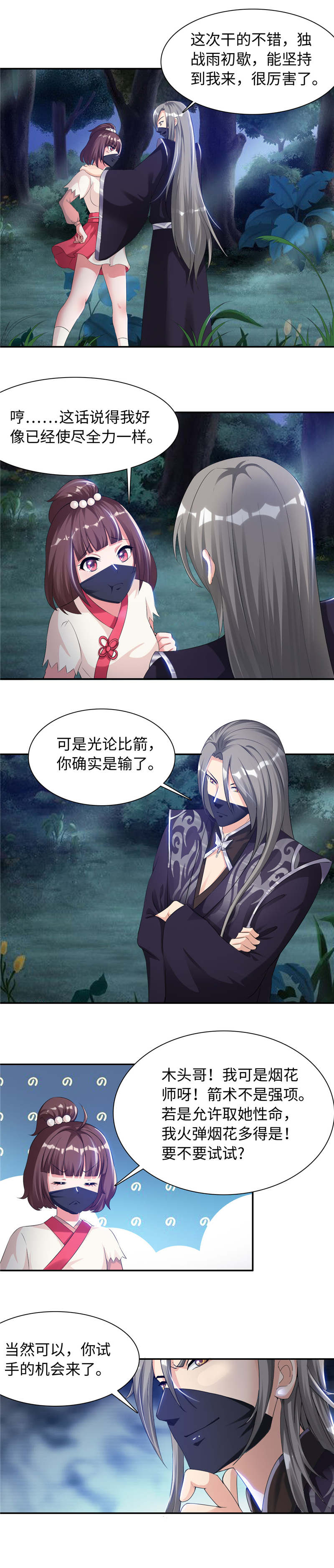 魔盗白骨衣昆仑泪漫画,第96章：想逃？  上1图