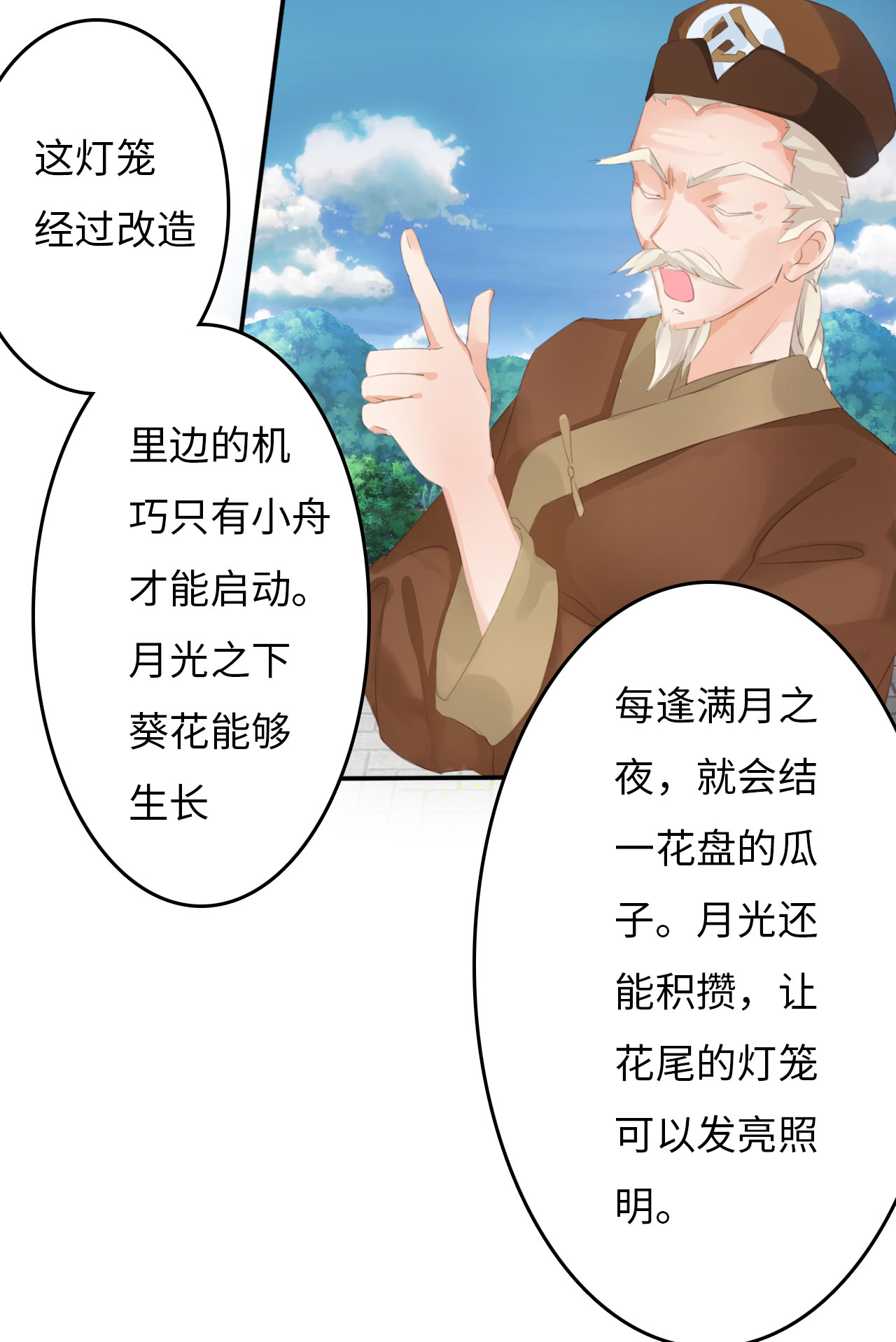 魔盗团10级奖励漫画,第3章：告别小竹村 下4图