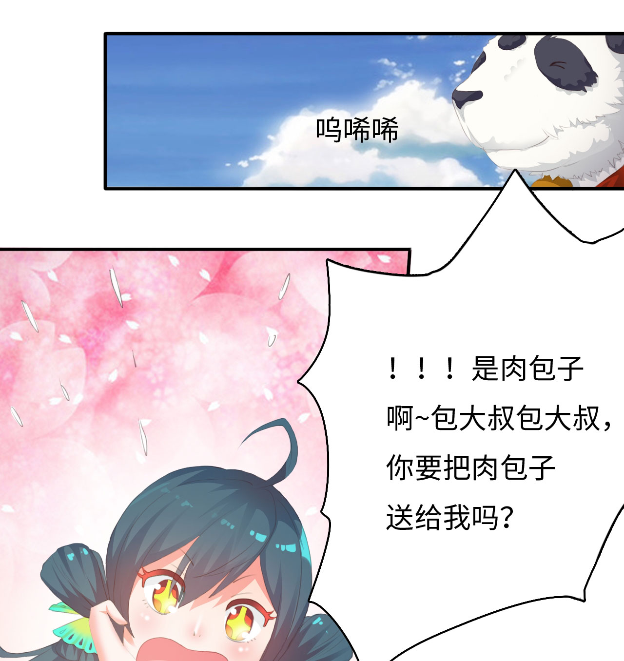 白骨衣电影漫画,第2章：告别小竹村 上1图