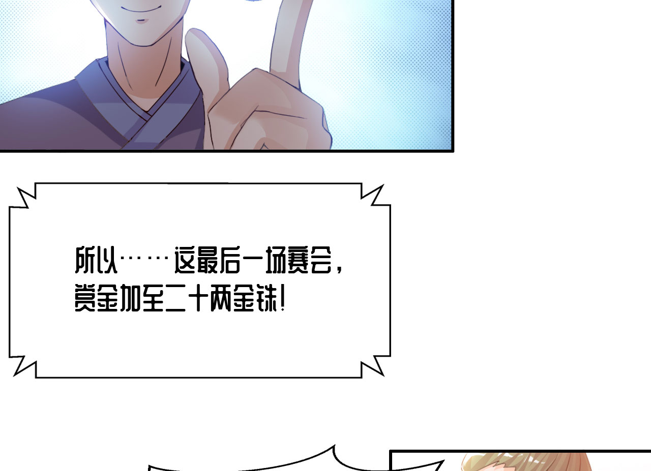 魔盗白骨衣漫画,第31章：赛会比试 下4图