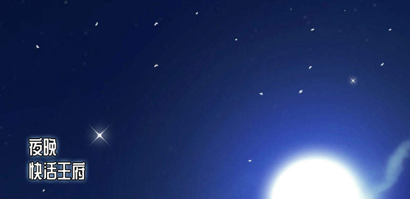 魔盗白骨衣类似小说漫画,第58章：快活王府 上2图