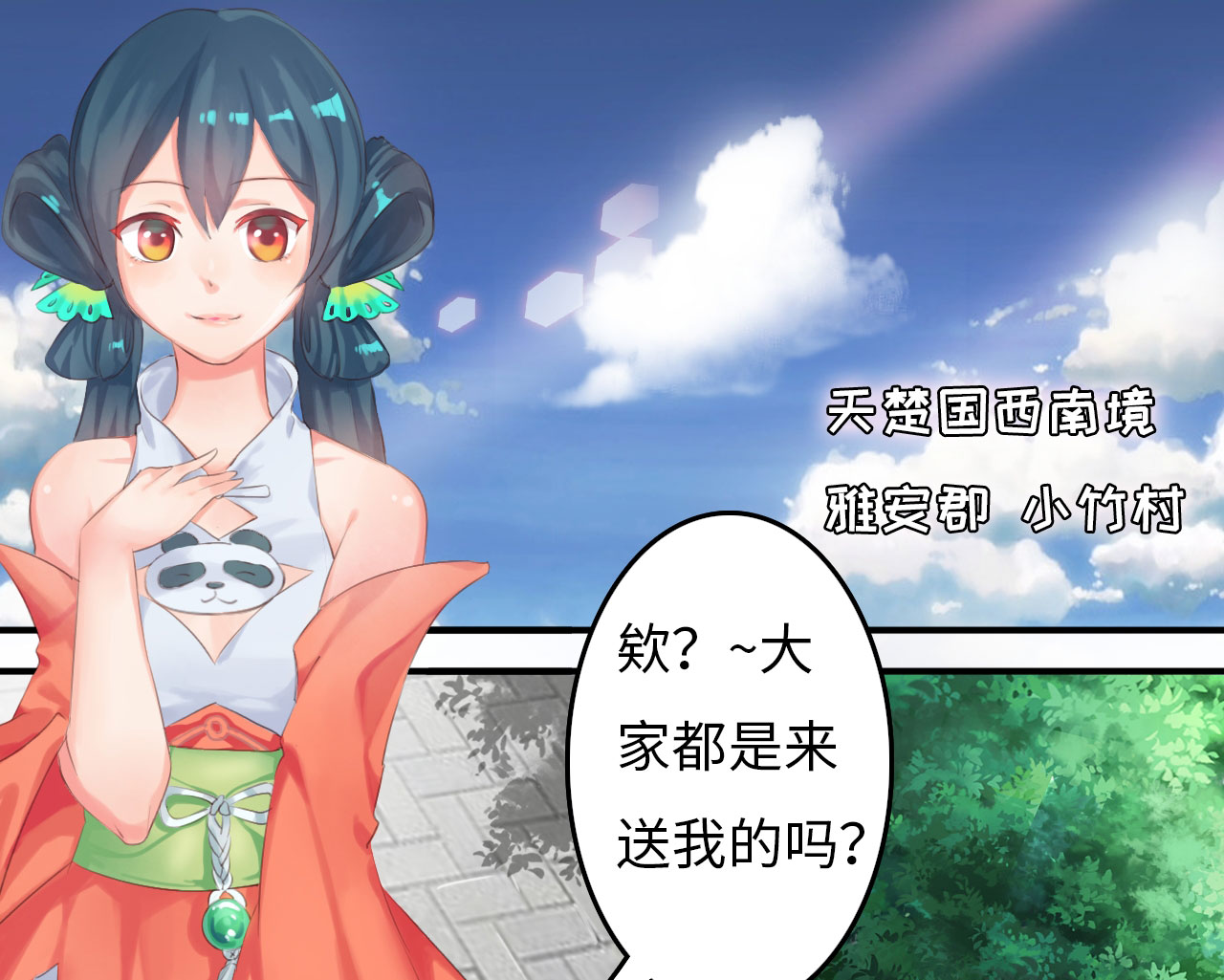 魔盗白骨衣漫画,第2章：告别小竹村 上1图