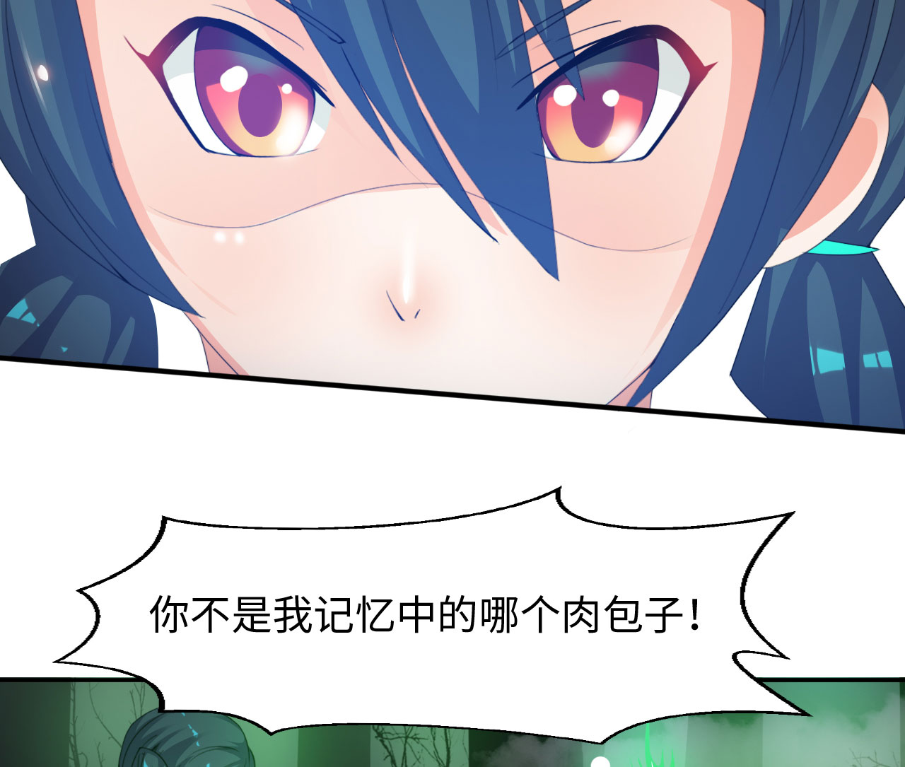 魔盗白骨衣之昆仑雪雷漫画,第19章：幻境下3图