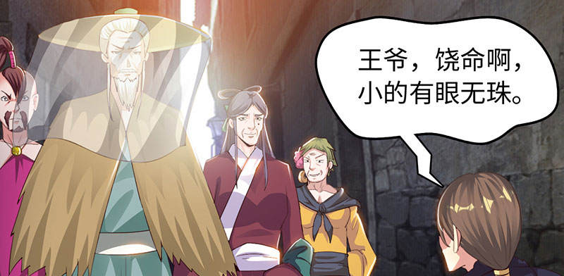 魔盗白骨衣人物介绍漫画,第48章：相遇 上5图