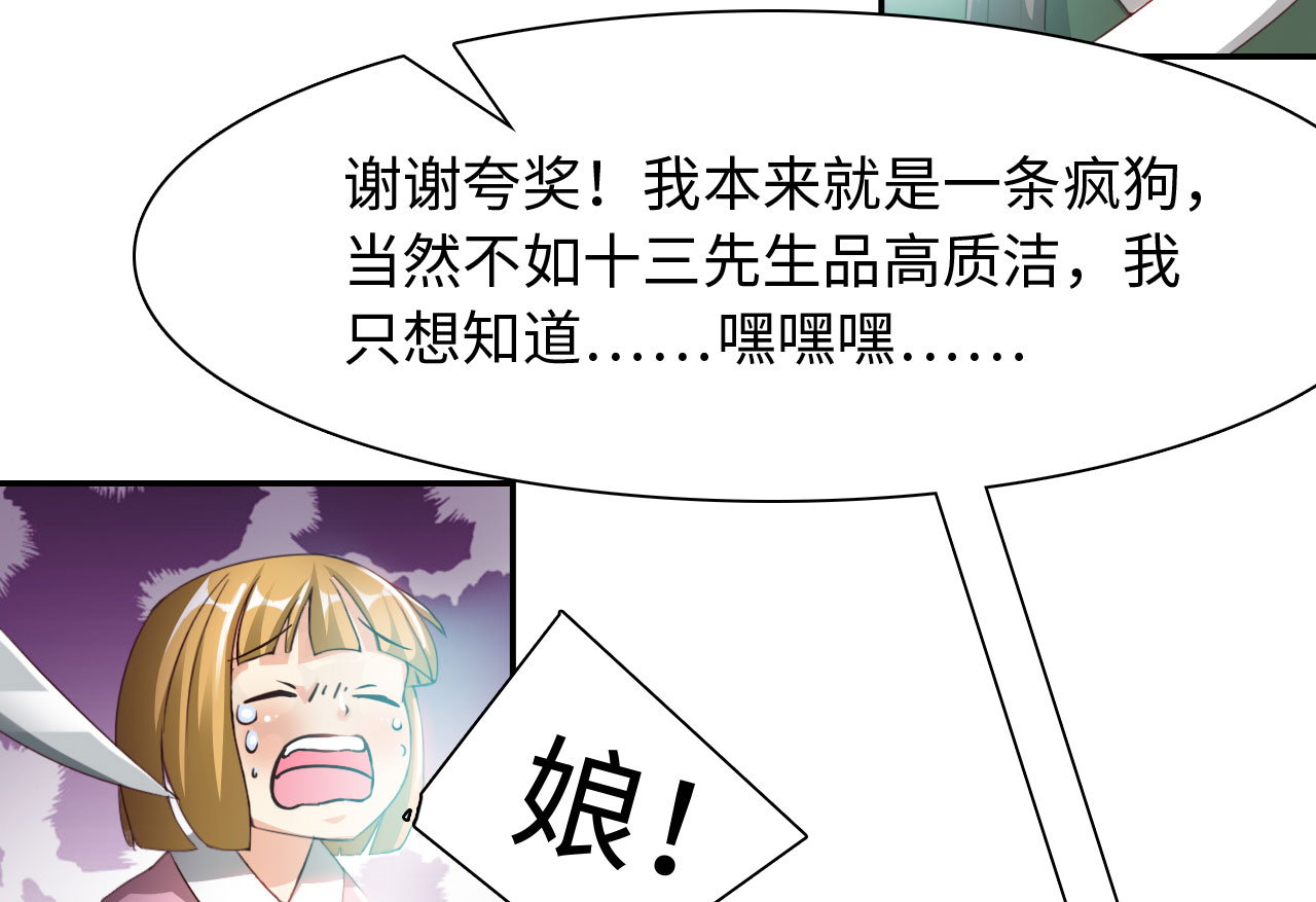 魔盗白骨衣漫画,第33章：京城首恶 下3图