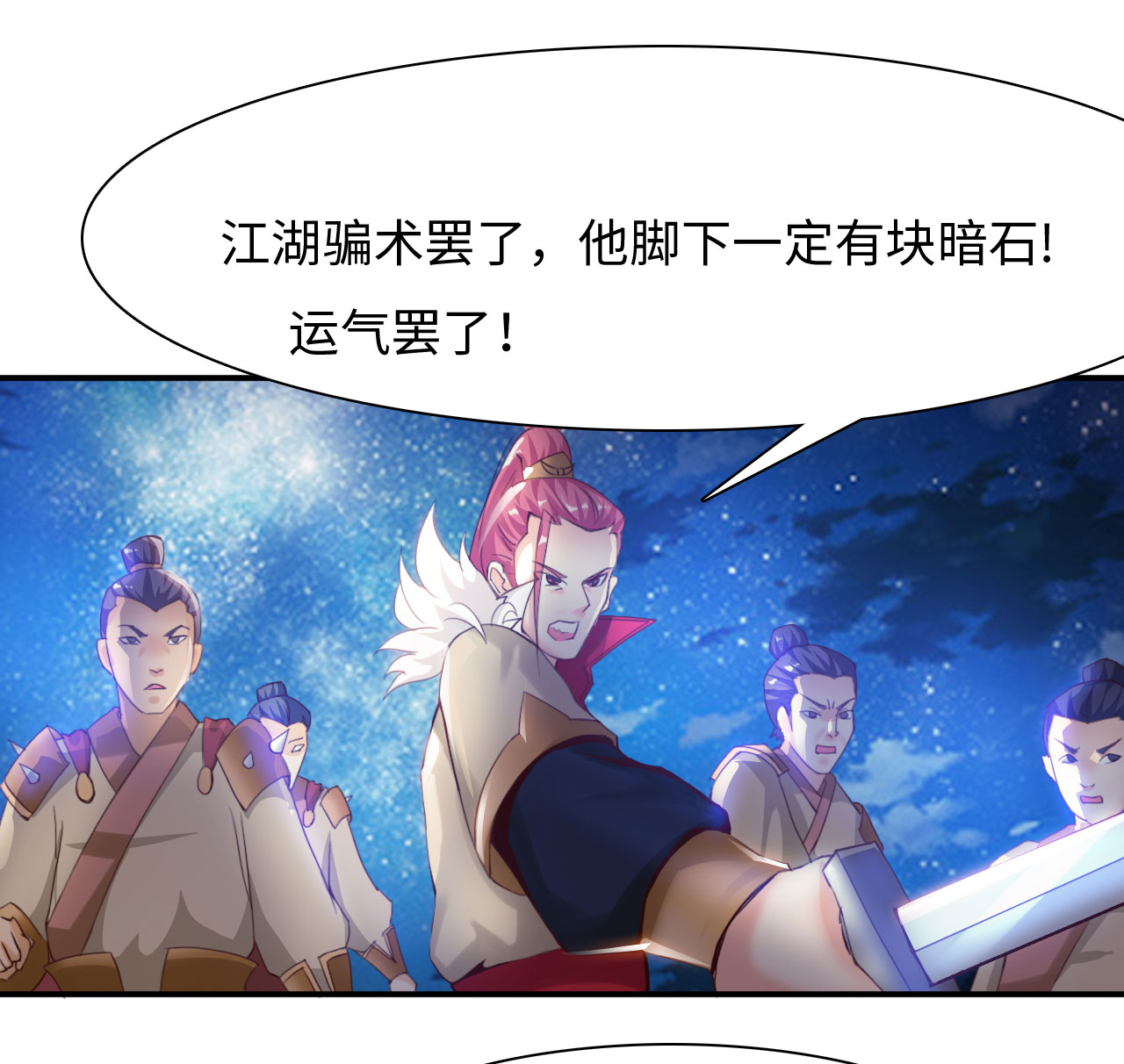 魔盗船漫画,第15章：踏水之术下1图
