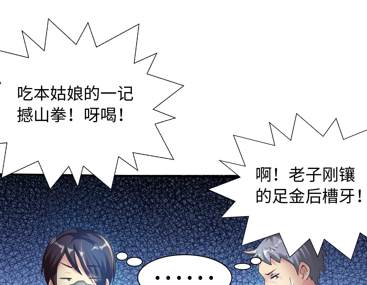 魔盗白骨衣改编电影漫画,第34章：冲突 上4图