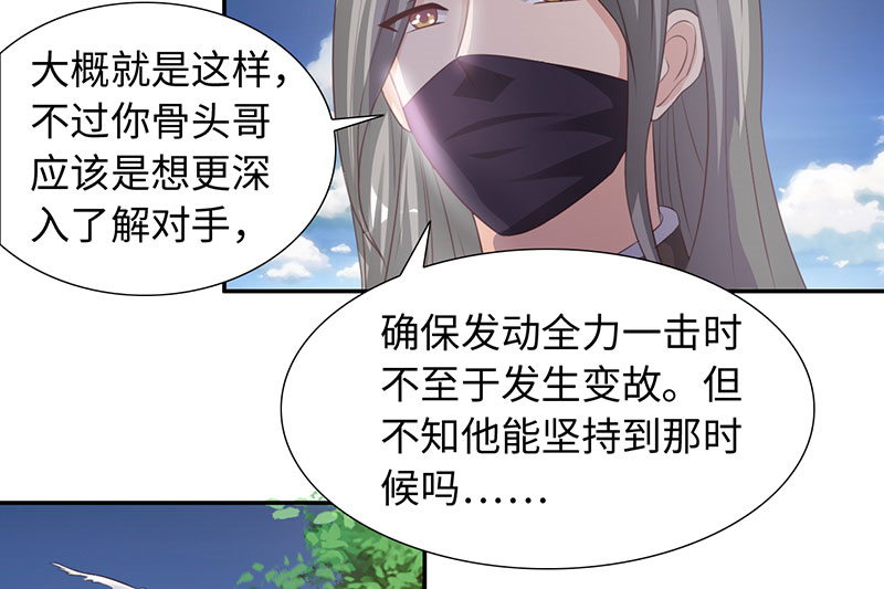 魔盗白骨衣漫画,第43章：刀刀烈火 下1图