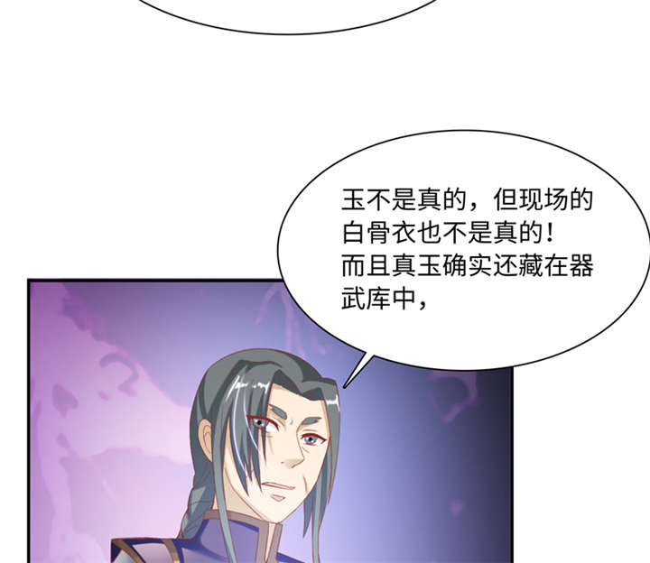 魔道白金徽章选什么漫画,第89章：玩火自焚 下5图